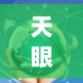 天眼通vpn退款流程详解 天眼通vpn退款流程详解