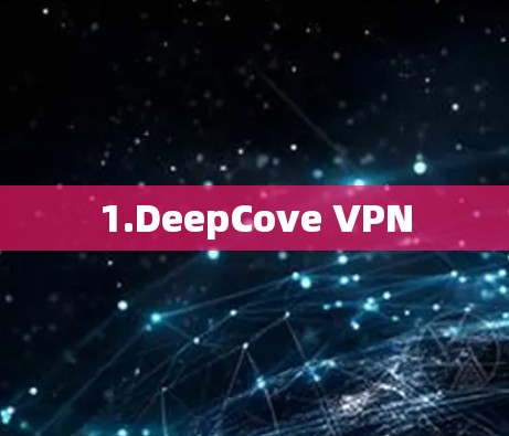 1.DeepCove VPN 1.DeepCove VPN