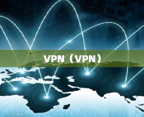 VPN(VPN) VPN(VPN)