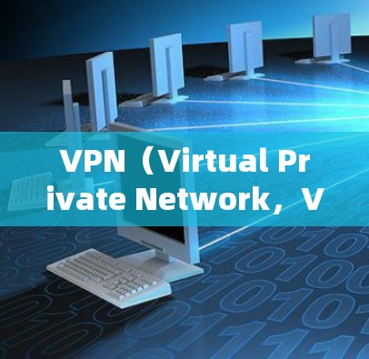 VPN（Virtual Private Network，VPN）服务器的稳定性和延迟是用户使用时的重要考量因素。以下是通过加速VPN服务器的常见方法，帮助您更好地管理和提升VPN速度