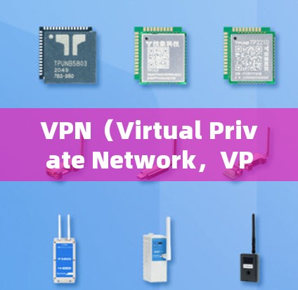 VPN(Virtual Private Network,VPNs)是通过网络加密技术将用户电脑、手机等设备内的数据加密存储在远程服务器中的服务。以下是关于VPN网络专线服务的详细解答 VPN(Virtual Private Network,VPNs)是通过网络加密技术将用户电脑、手机等设备内的数据加密存储在远程服务器中的服务。以下是关于VPN网络专线服务的详细解答