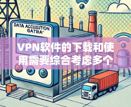 VPN软件的下载和使用需要综合考虑多个因素,以确保安全性和用户体验。以下是一个有条理的指南,帮助你选择和使用VPN软件 VPN软件的下载和使用需要综合考虑多个因素,以确保安全性和用户体验。以下是一个有条理的指南,帮助你选择和使用VPN软件