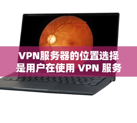VPN服务器的位置选择是用户在使用 VPN 服务时非常重要的环节,因为服务器的位置直接影响到 VPN 的安全性和稳定性。以下是一些推荐的 VPN 网站服务器位置,涵盖了国内和国外的不同平台 VPN服务器的位置选择是用户在使用 VPN 服务时非常重要的环节,因为服务器的位置直接影响到 VPN 的安全性和稳定性。以下是一些推荐的 VPN 网站服务器位置,涵盖了国内和国外的不同平台
