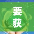 要获取VPN服务器的地址，您可以按照以下步骤进行