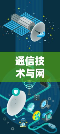 通信技术与网络安全，VPN资源库的综述