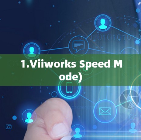 1.Viiworks Speed Mode)