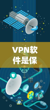 VPN软件是保护网络和数据的重要工具，但选择合适的VPN软件，尤其是Windows版的，需要根据你的需求和预算来选择。以下是一些 commonly used Windows-based VPN软件