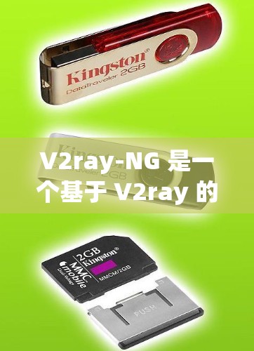 V2ray-NG 是一个基于 V2ray 的框架,用于开发游戏引擎。它提供了一种模块化、高效易用的方式来构建和扩展游戏引擎。以下是 V2ray-NG 配置方法的详细指南 V2ray-NG 是一个基于 V2ray 的框架,用于开发游戏引擎。它提供了一种模块化、高效易用的方式来构建和扩展游戏引擎。以下是 V2ray-NG 配置方法的详细指南