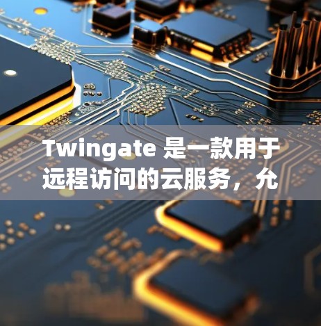 Twingate 是一款用于远程访问的云服务,允许用户在外部服务器或应用上运行Twingate,无需在本地安装。用户可以通过以下步骤远程访问Twingate服务 Twingate 是一款用于远程访问的云服务,允许用户在外部服务器或应用上运行Twingate,无需在本地安装。用户可以通过以下步骤远程访问Twingate服务