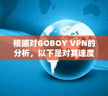 根据对GOBOY VPN的分析，以下是对其速度的总结