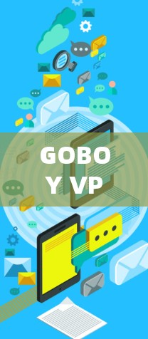 GOBOY VPN Android 版下载与安装指南 GOBOY VPN Android 版下载与安装指南